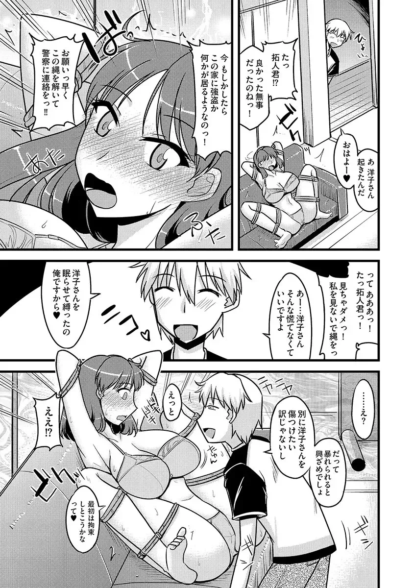 Cyberia Maniacs Hitozuma Juurin Collection Vol.1 Fhentai - Page 37