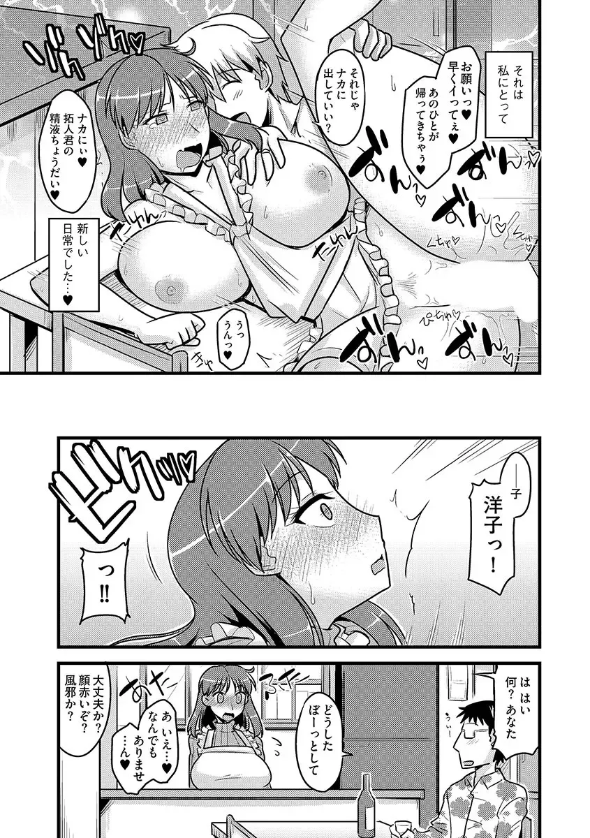 Cyberia Maniacs Hitozuma Juurin Collection Vol.1 Fhentai - Page 47