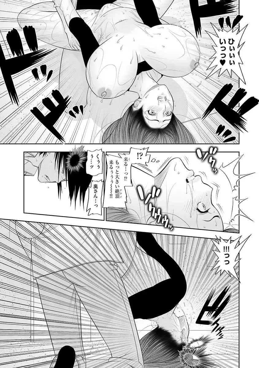 Cyberia Maniacs Hitozuma Juurin Collection Vol.1 Fhentai - Page 79