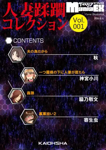 Cyberia Maniacs Hitozuma Juurin Collection Vol.1 Fhentai - Page 4