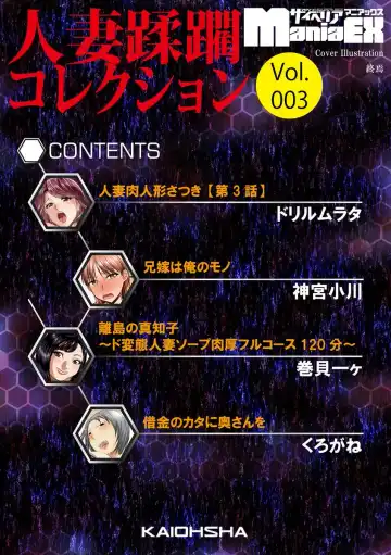 Cyberia Maniacs Hitozuma Juurin Collection Vol.3 Fhentai - Page 4