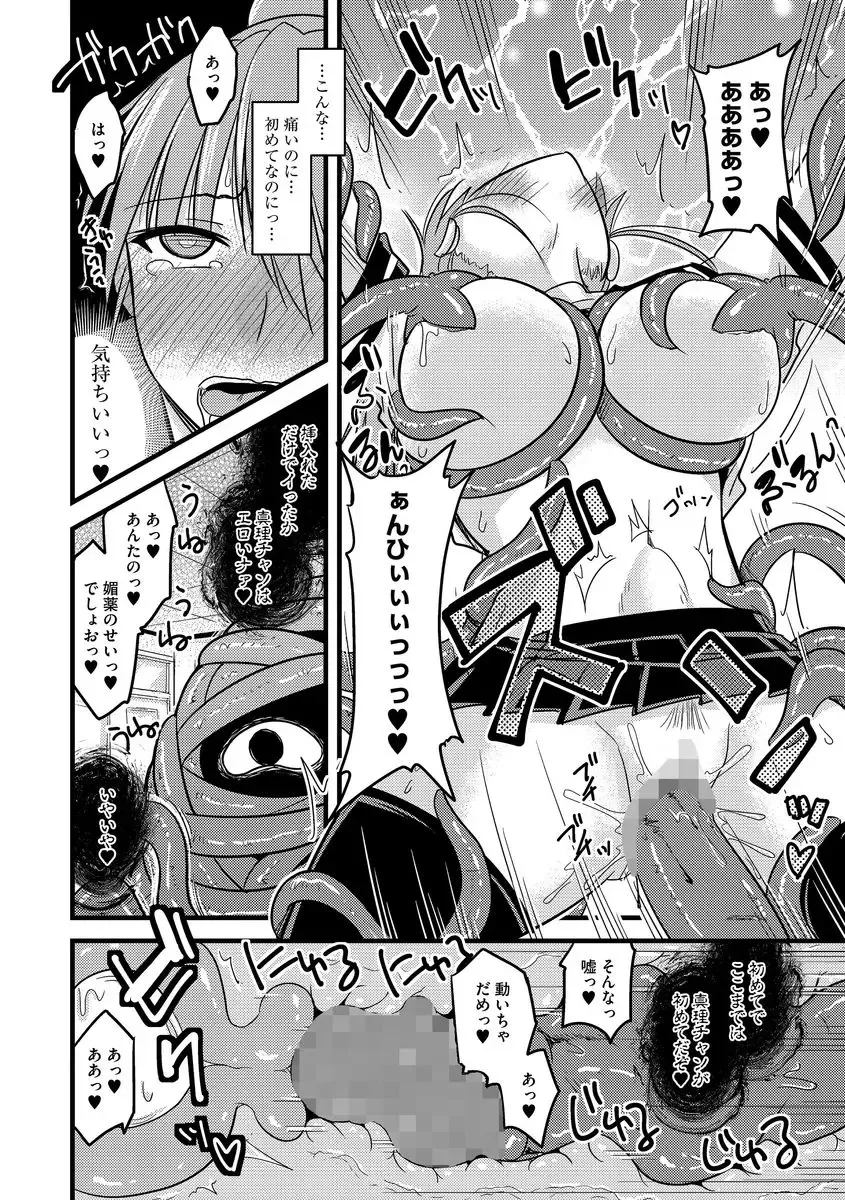 Cyberia Maniacs Shokushu Gouin Special Vol.1 Fhentai - Page 112