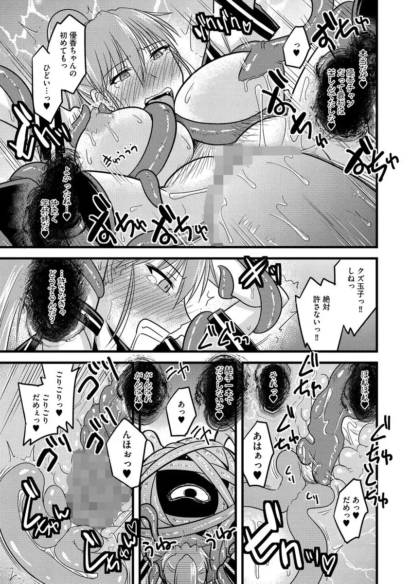 Cyberia Maniacs Shokushu Gouin Special Vol.1 Fhentai - Page 113