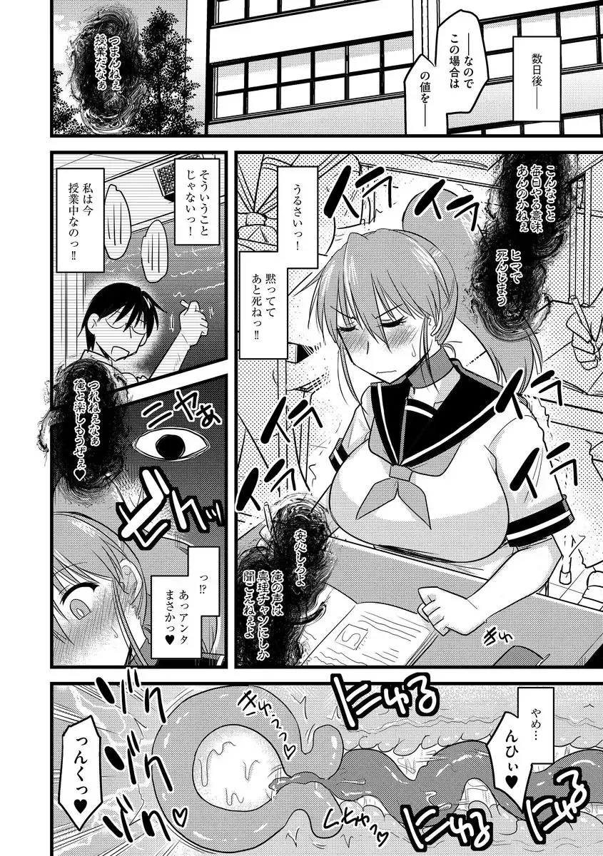 Cyberia Maniacs Shokushu Gouin Special Vol.1 Fhentai - Page 116