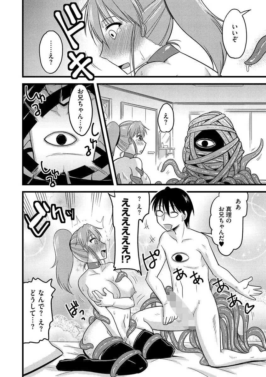 Cyberia Maniacs Shokushu Gouin Special Vol.1 Fhentai - Page 120