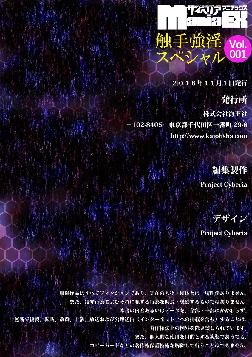 Cyberia Maniacs Shokushu Gouin Special Vol.1 Fhentai - Page 130