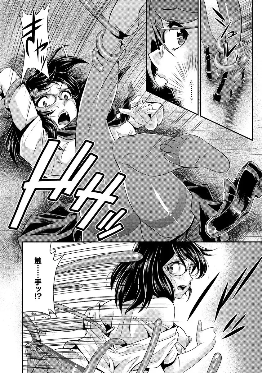 Cyberia Maniacs Shokushu Gouin Special Vol.1 Fhentai - Page 24