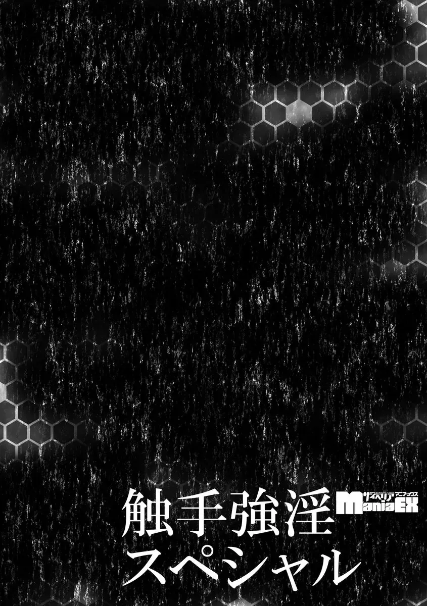 Cyberia Maniacs Shokushu Gouin Special Vol.1 Fhentai - Page 32