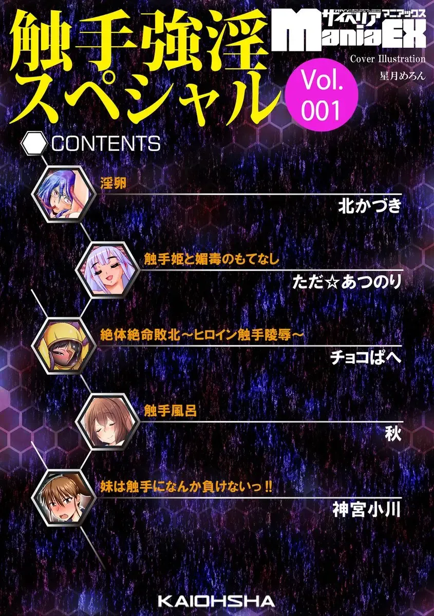 Cyberia Maniacs Shokushu Gouin Special Vol.1 Fhentai - Page 4