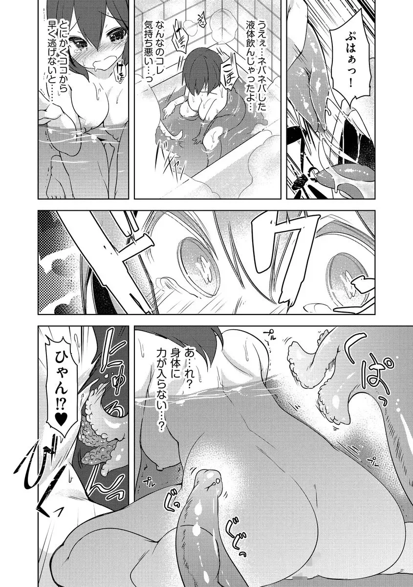 Cyberia Maniacs Shokushu Gouin Special Vol.1 Fhentai - Page 89