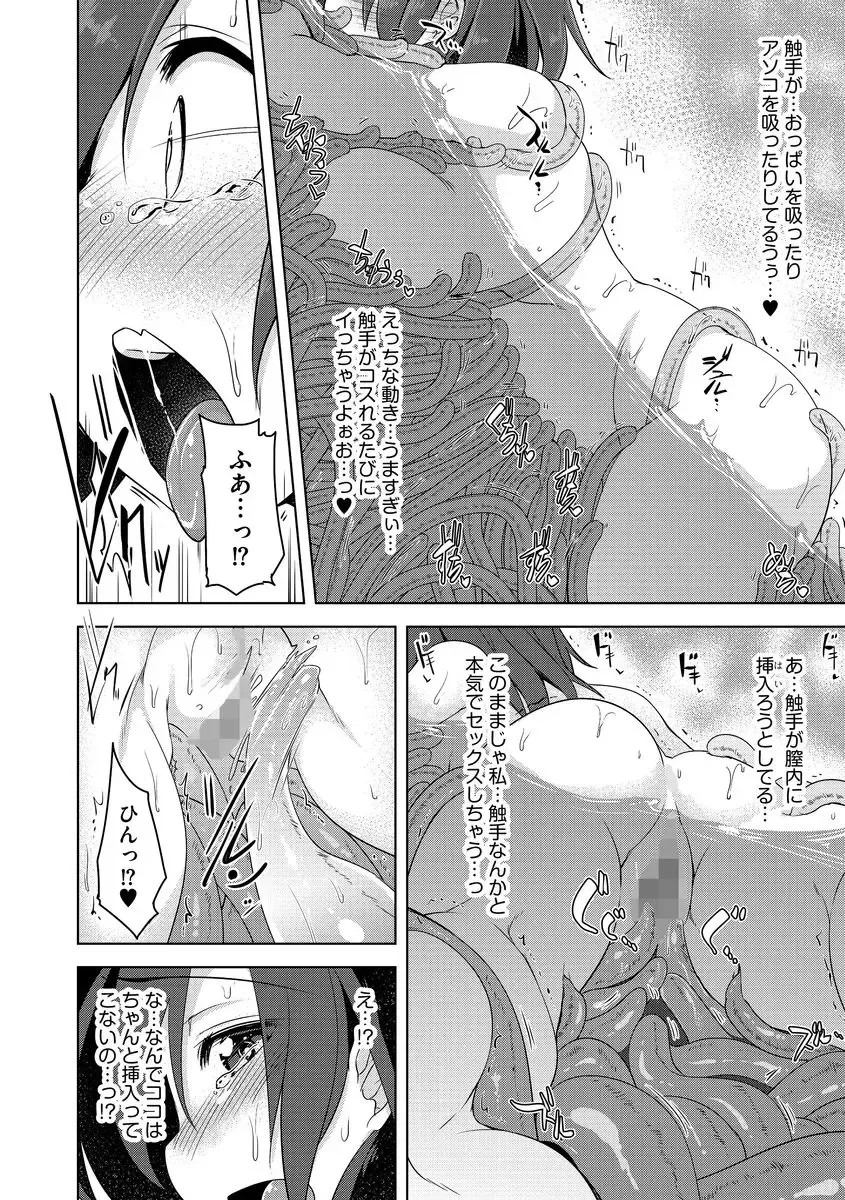 Cyberia Maniacs Shokushu Gouin Special Vol.1 Fhentai - Page 94