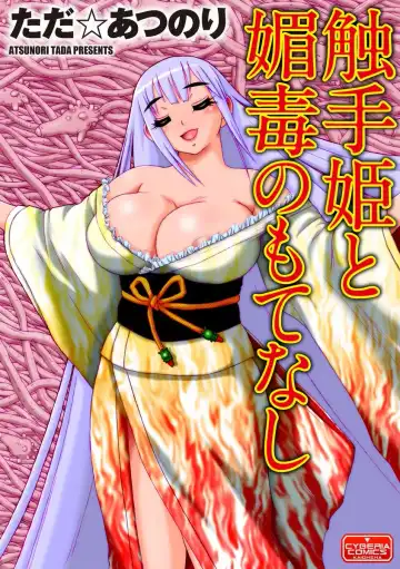 Cyberia Maniacs Shokushu Gouin Special Vol.1 Fhentai - Page 33