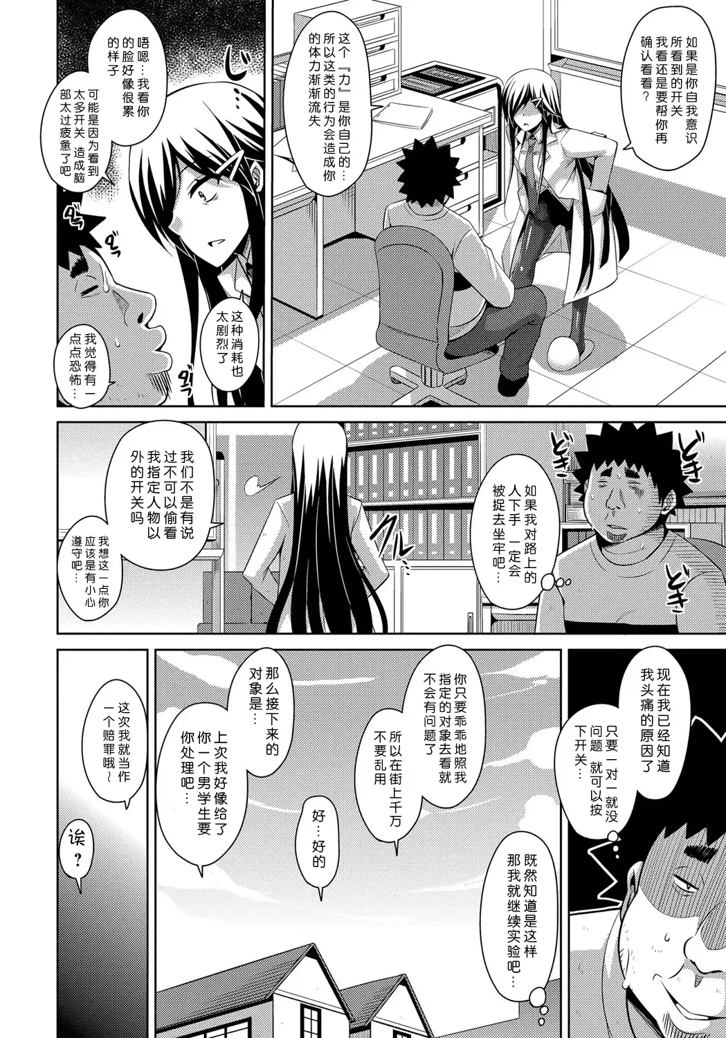 [Nikusoukyuu] Yaruki Switch - Aphorodisiac Switch Fhentai - Page 102