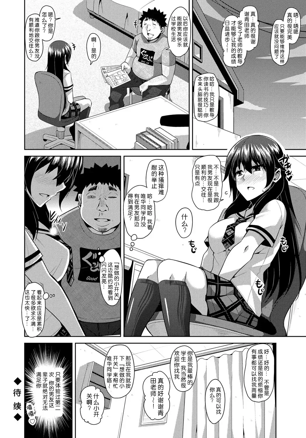 [Nikusoukyuu] Yaruki Switch - Aphorodisiac Switch Fhentai - Page 24