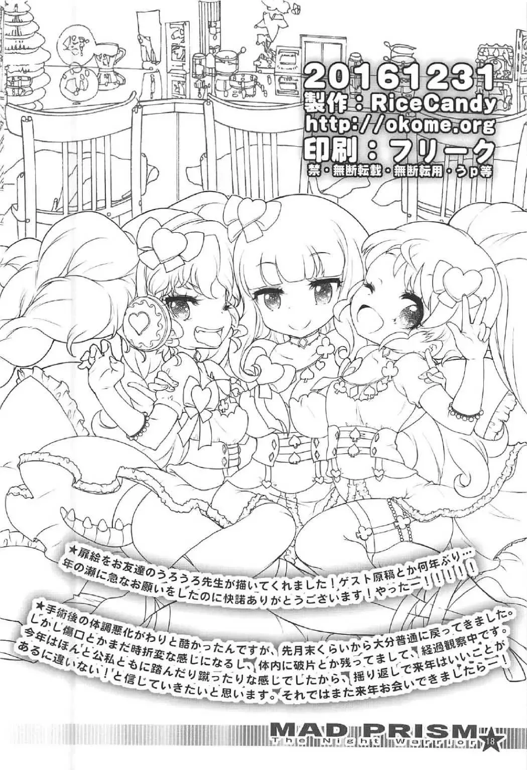 [Okome] MAD PRISM The Night Warrior Fhentai - Page 17