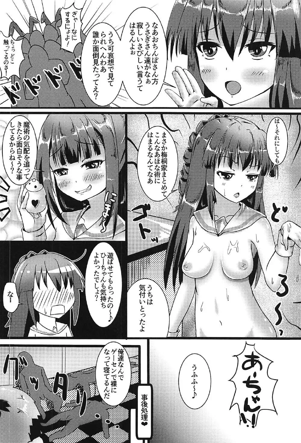 [Mag] Shuppatsu Namahame Ran-Knock Fhentai - Page 19