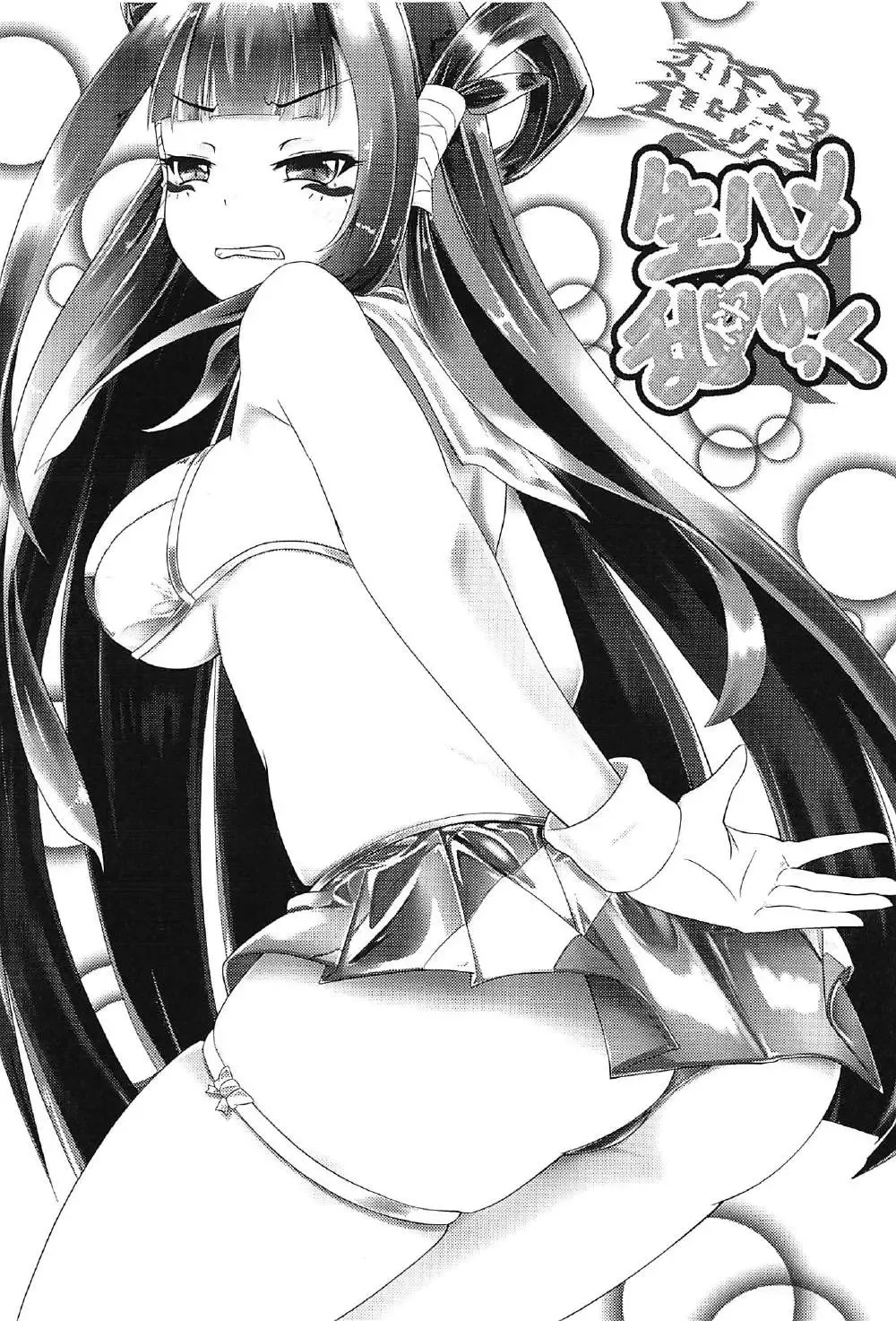 [Mag] Shuppatsu Namahame Ran-Knock Fhentai - Page 2