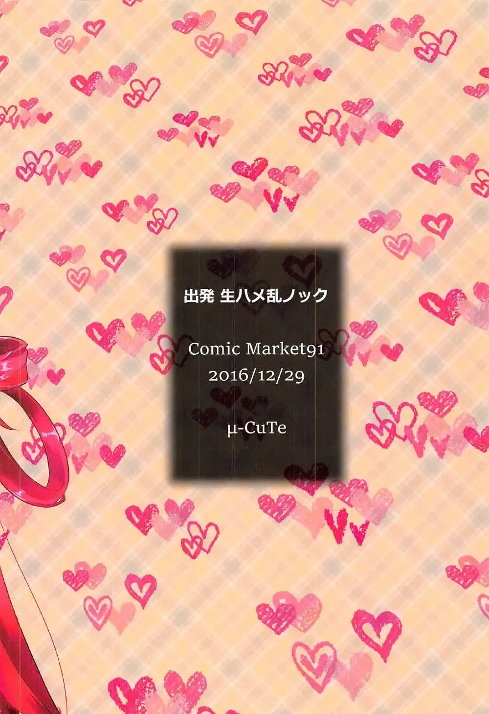 [Mag] Shuppatsu Namahame Ran-Knock Fhentai - Page 22