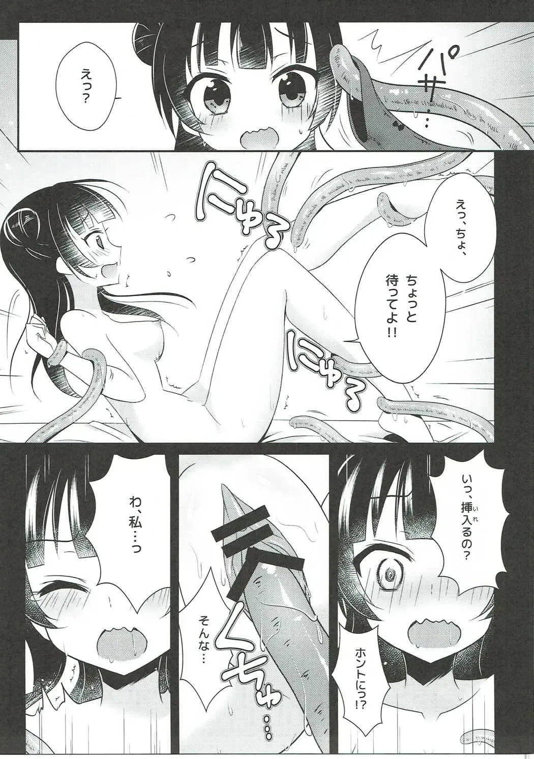 [Aoi Yun] Tsushima Yohane no Sainan Fhentai - Page 12