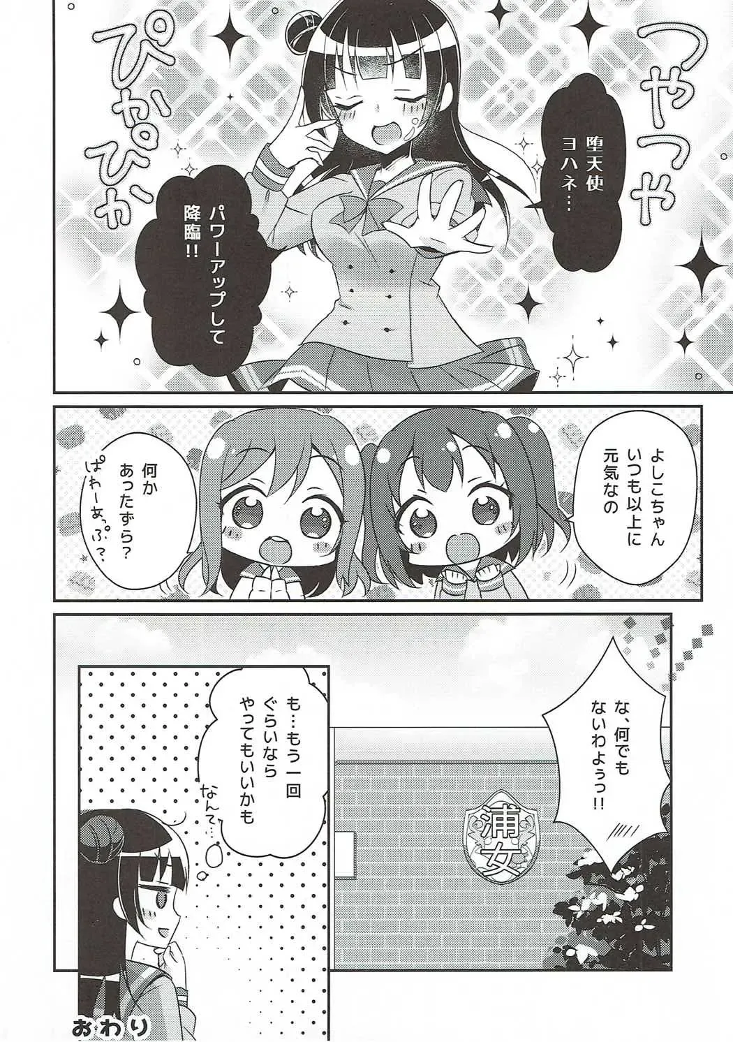 [Aoi Yun] Tsushima Yohane no Sainan Fhentai - Page 19