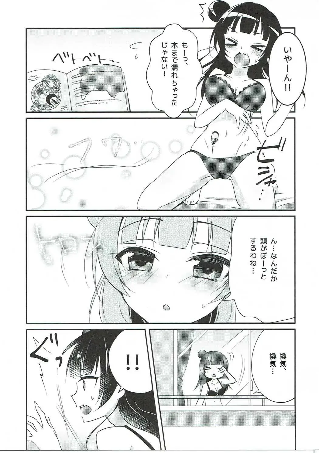 [Aoi Yun] Tsushima Yohane no Sainan Fhentai - Page 6