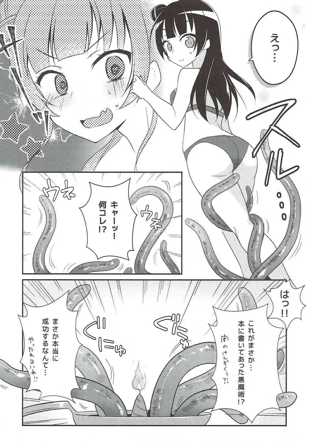 [Aoi Yun] Tsushima Yohane no Sainan Fhentai - Page 7