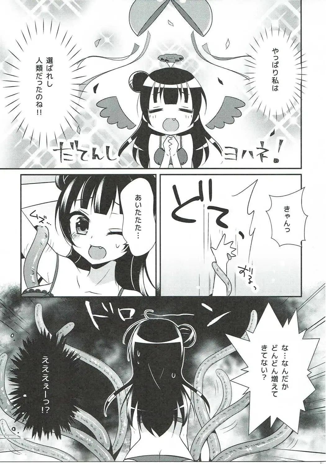 [Aoi Yun] Tsushima Yohane no Sainan Fhentai - Page 8