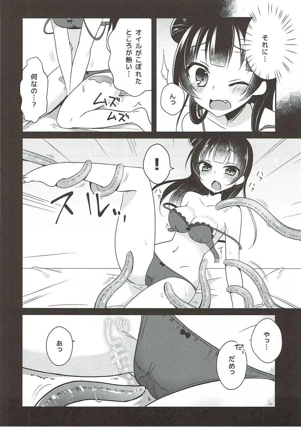 [Aoi Yun] Tsushima Yohane no Sainan Fhentai - Page 9