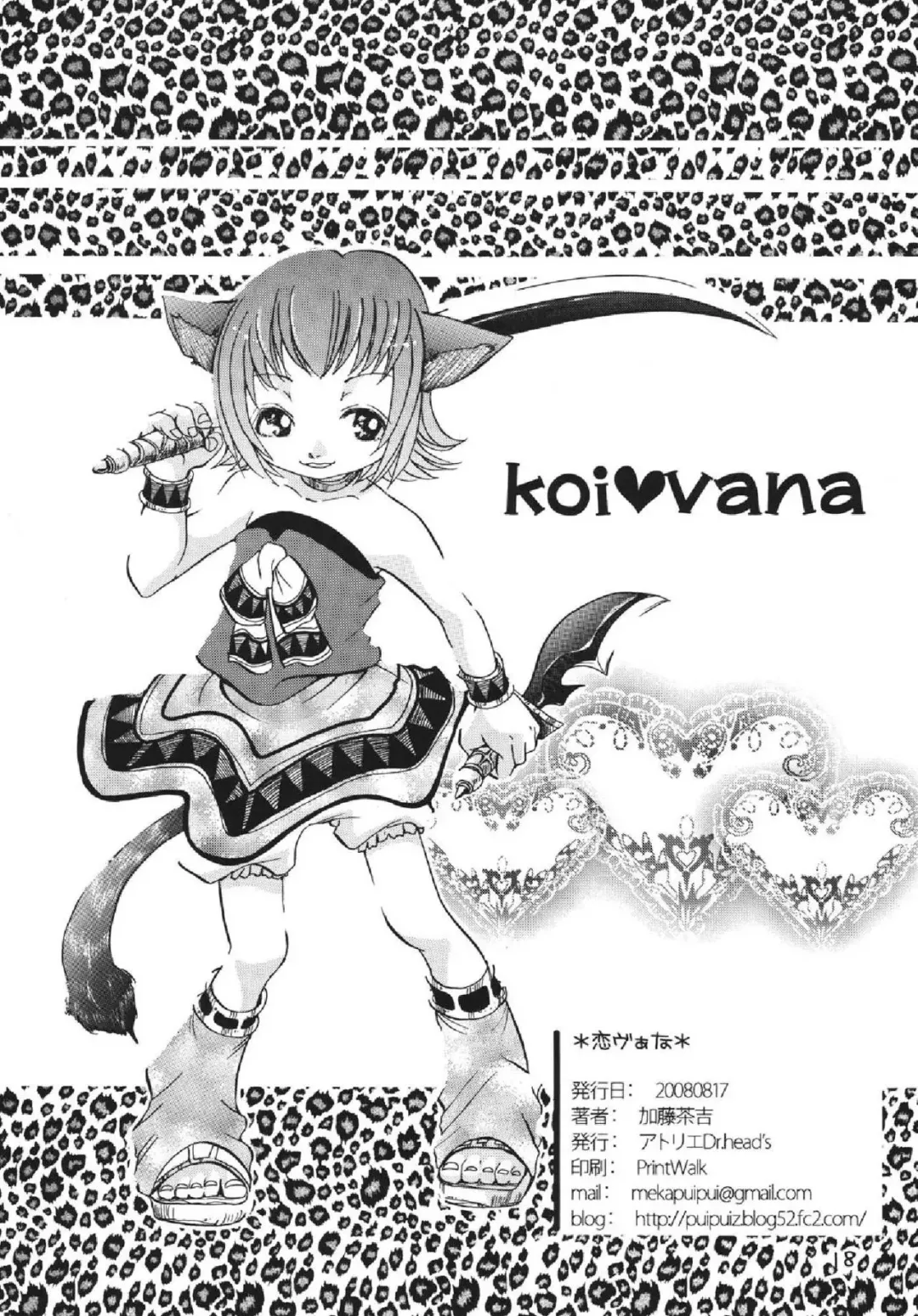 [Katou Chakichi] Vana Love Fhentai - Page 18