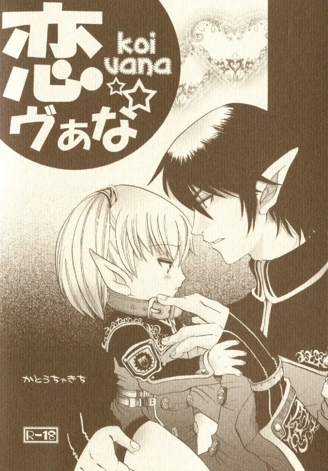 [Katou Chakichi] Vana Love Fhentai - Page 20