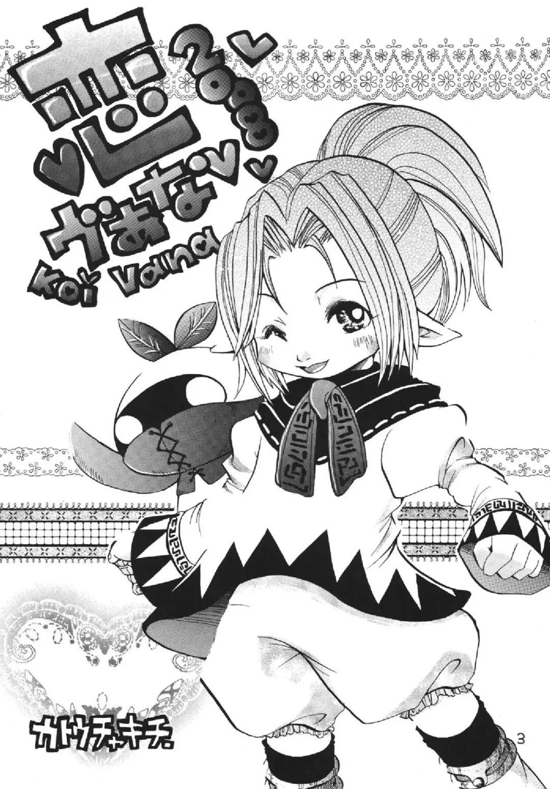 [Katou Chakichi] Vana Love Fhentai - Page 3