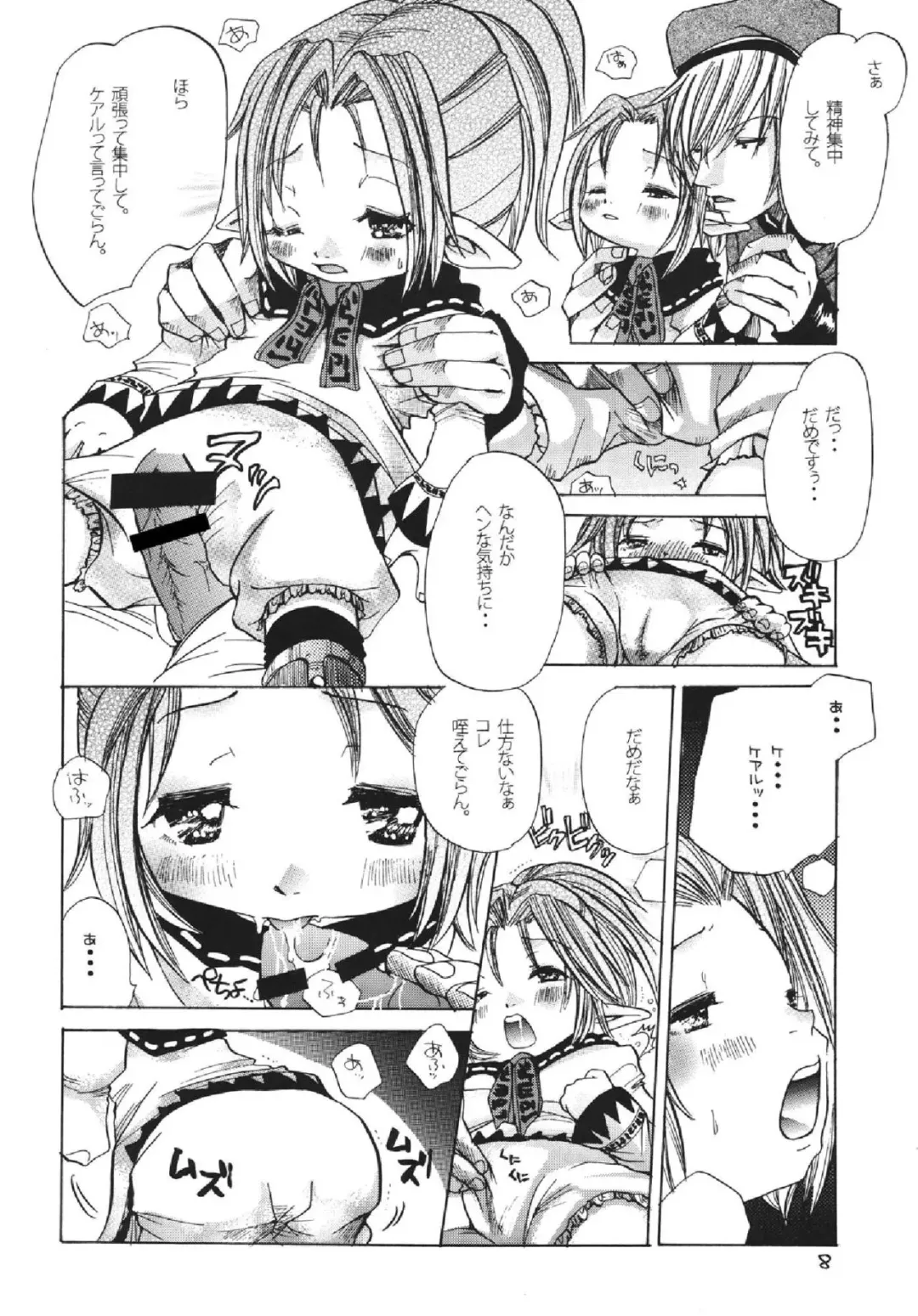 [Katou Chakichi] Vana Love Fhentai - Page 8