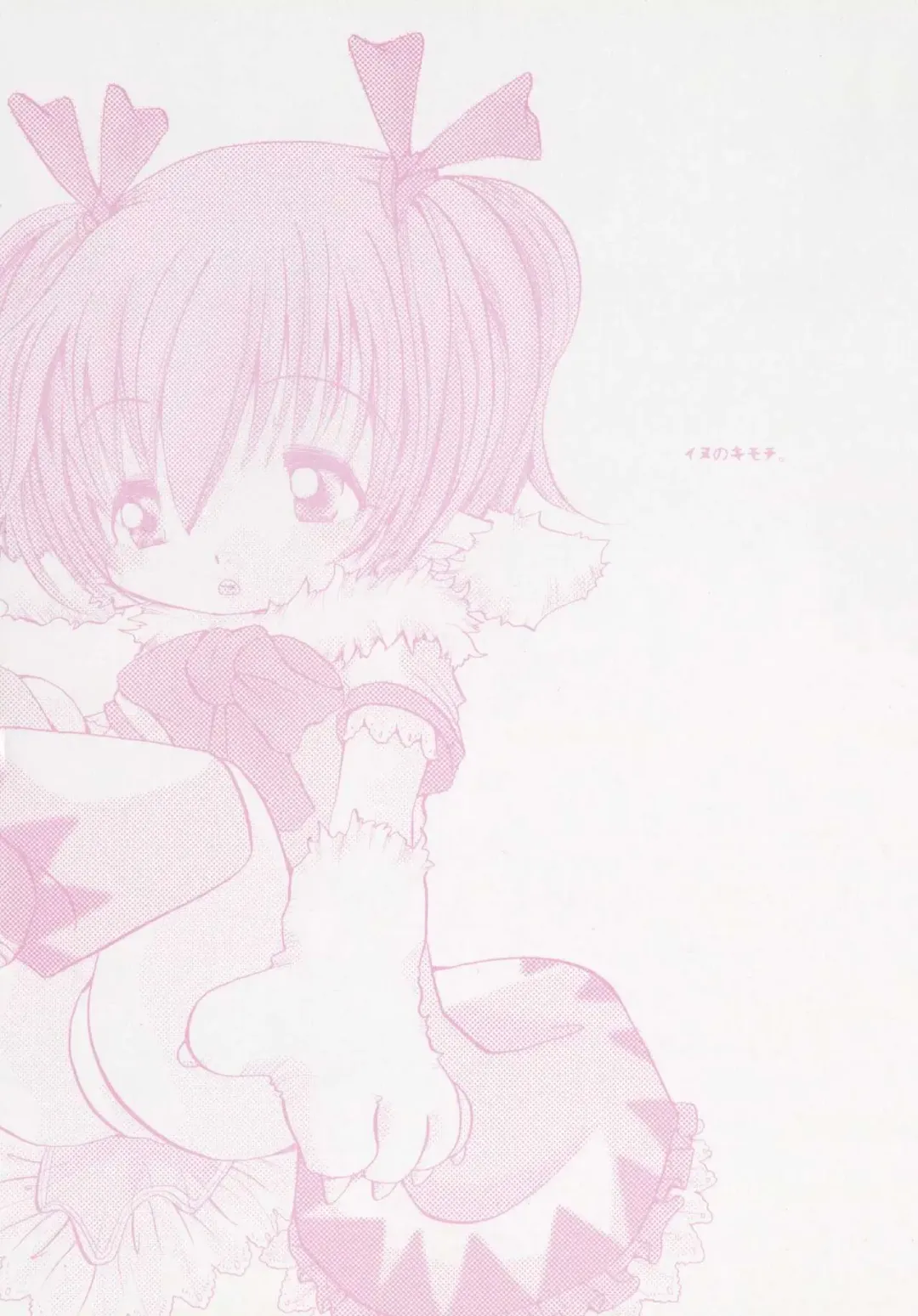 [Katou Chakichi] Inu no Kimochi. Fhentai - Page 27