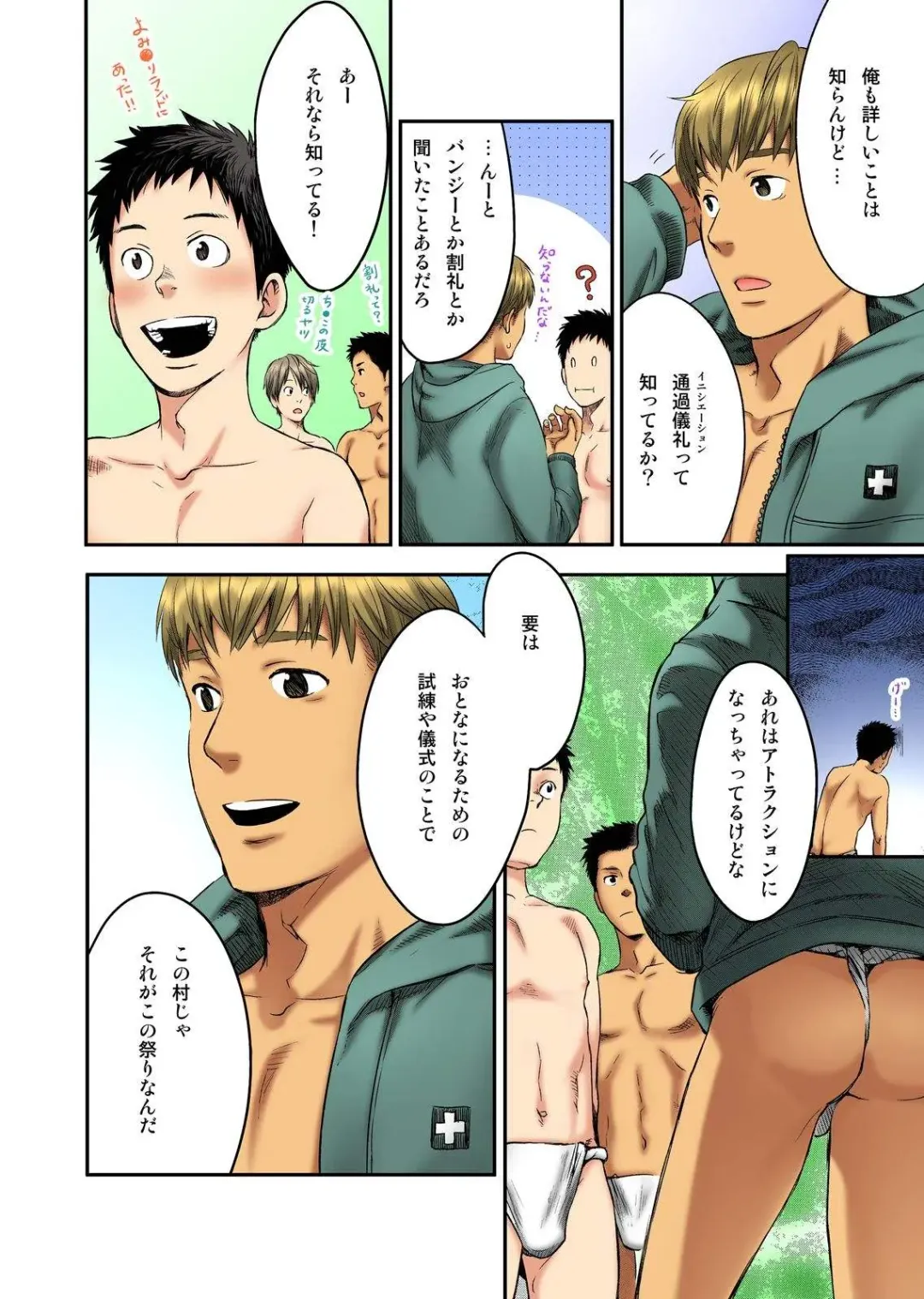 [Tsukumo Gou] Fundoshi to Shikitari... Fhentai - Page 6