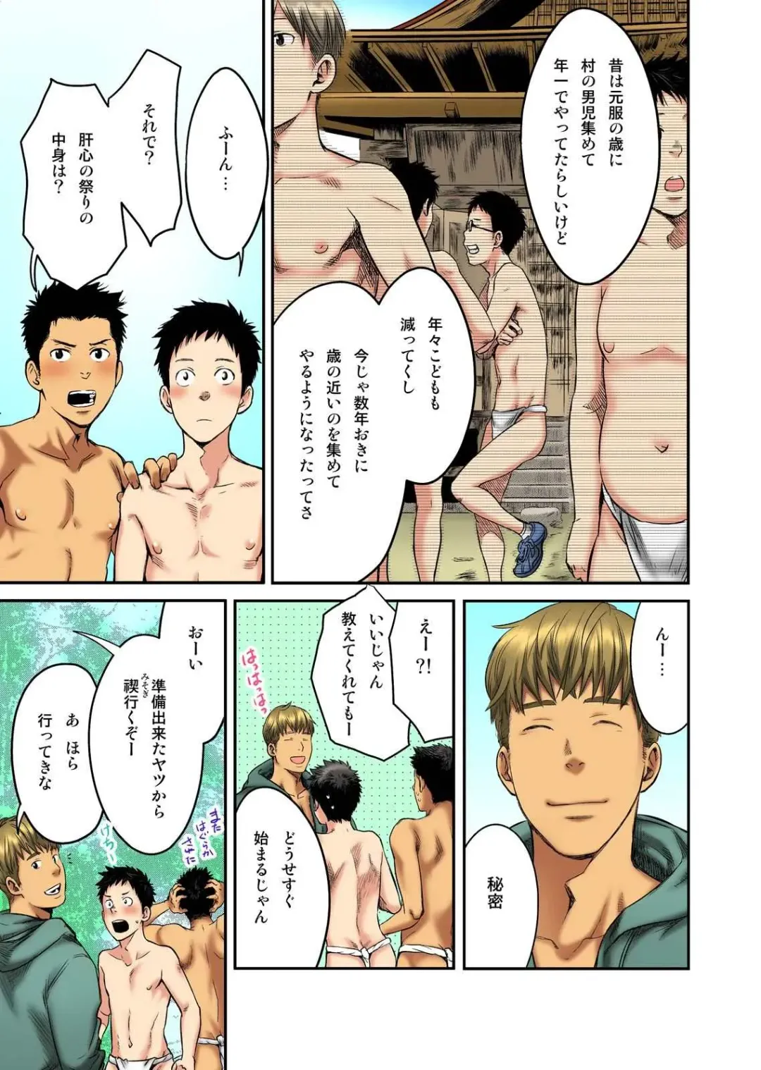 [Tsukumo Gou] Fundoshi to Shikitari... Fhentai - Page 7