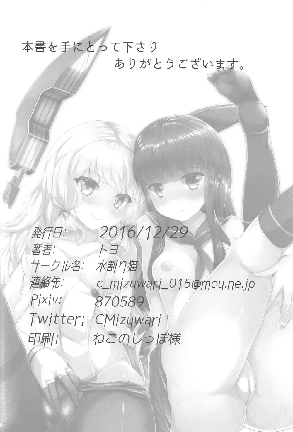 [Toyo] Murakumo Mo Hatsuyuki mo Tamatteru Fhentai - Page 29