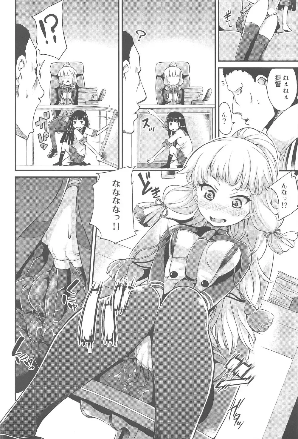 [Toyo] Murakumo Mo Hatsuyuki mo Tamatteru Fhentai - Page 5