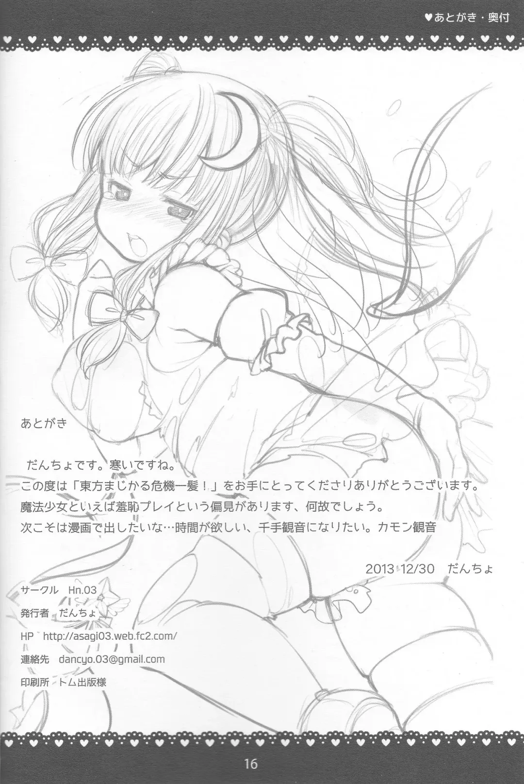 [Dancyo] Touhou Magical Kikiippatsu! Fhentai - Page 15