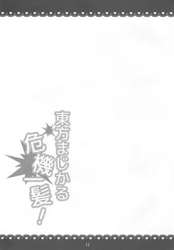 [Dancyo] Touhou Magical Kikiippatsu! Fhentai - Page 10