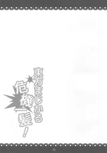 [Dancyo] Touhou Magical Kikiippatsu! Fhentai - Page 14