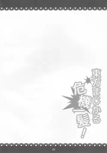 [Dancyo] Touhou Magical Kikiippatsu! Fhentai - Page 3