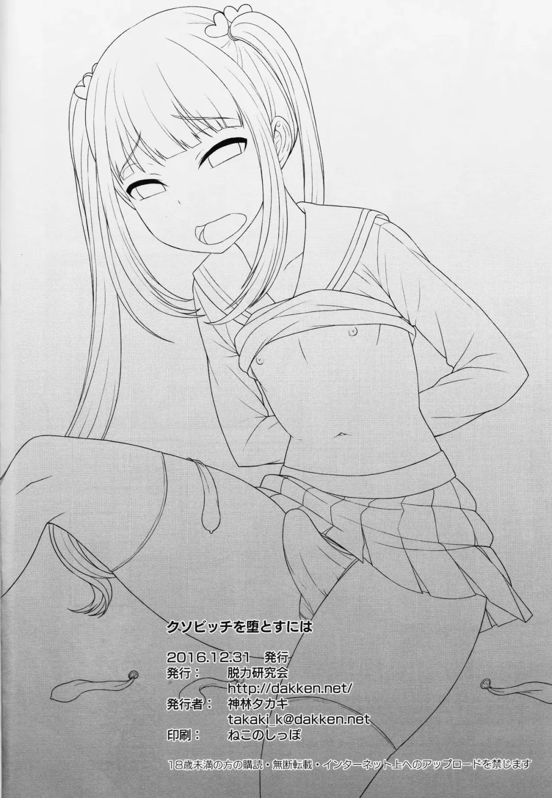 [Kanbayashi Takaki] Kuso Bitch o Otosu ni wa Fhentai - Page 24