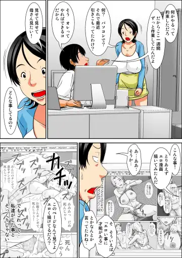 [Hoyoyo] Kora! Anta Hahaoya o Kudoite Nani Shiyoutte Iu no! ~Hahaoya Hatsujou Hen~ Zenpen Fhentai - Page 5