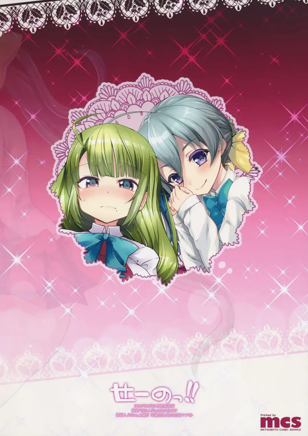 [Hanao. - Rougetu] Se-no!! Fhentai - Page 26