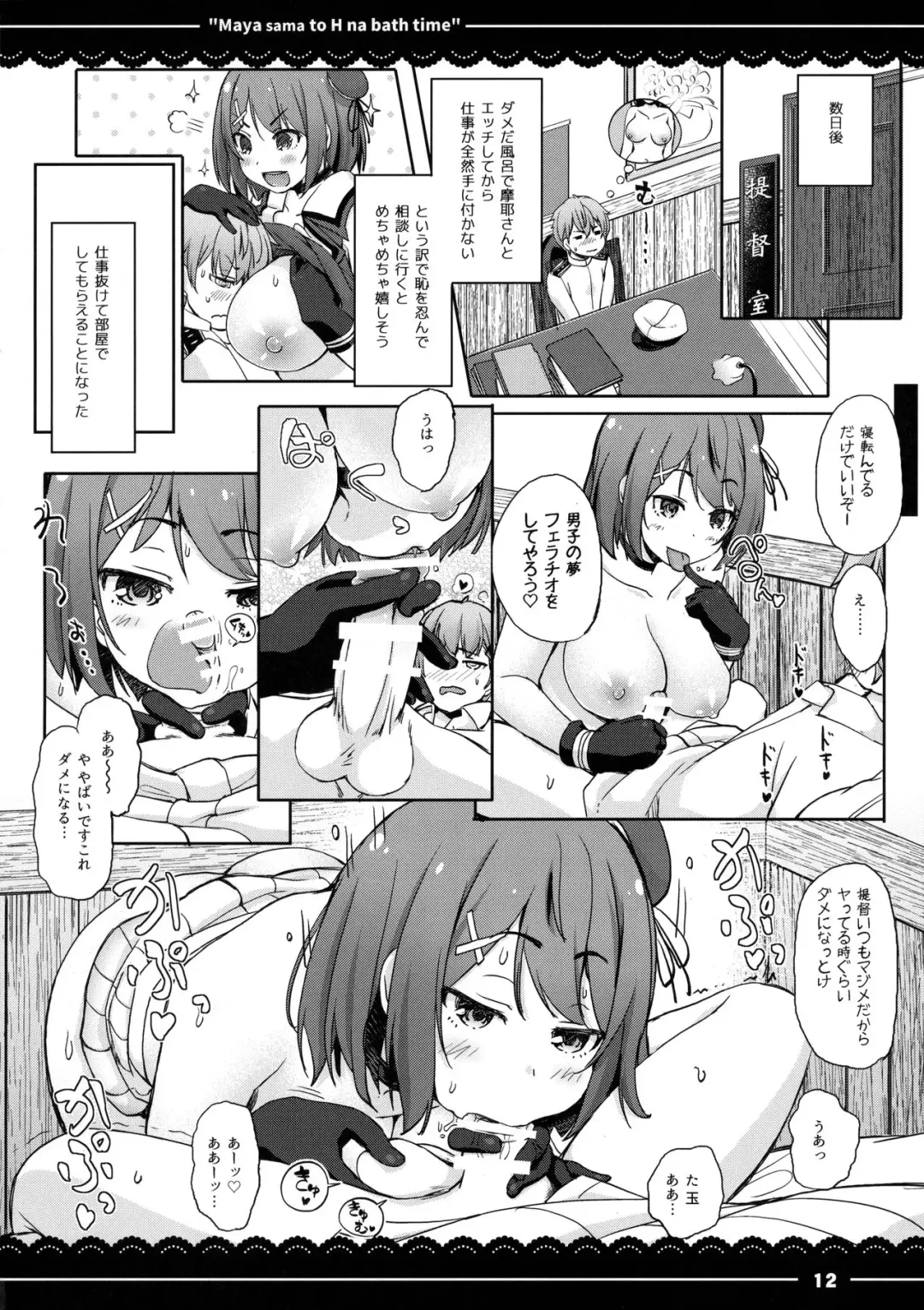 [Itou Life] Maya-sama to Ecchi na Bath Time Fhentai - Page 13