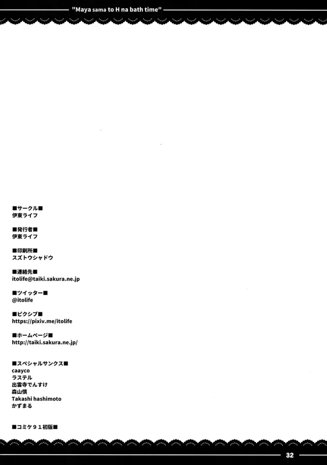 [Itou Life] Maya-sama to Ecchi na Bath Time Fhentai - Page 33