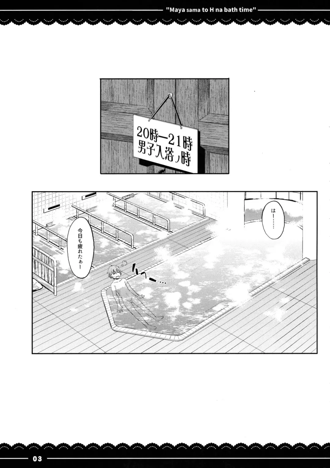 [Itou Life] Maya-sama to Ecchi na Bath Time Fhentai - Page 4