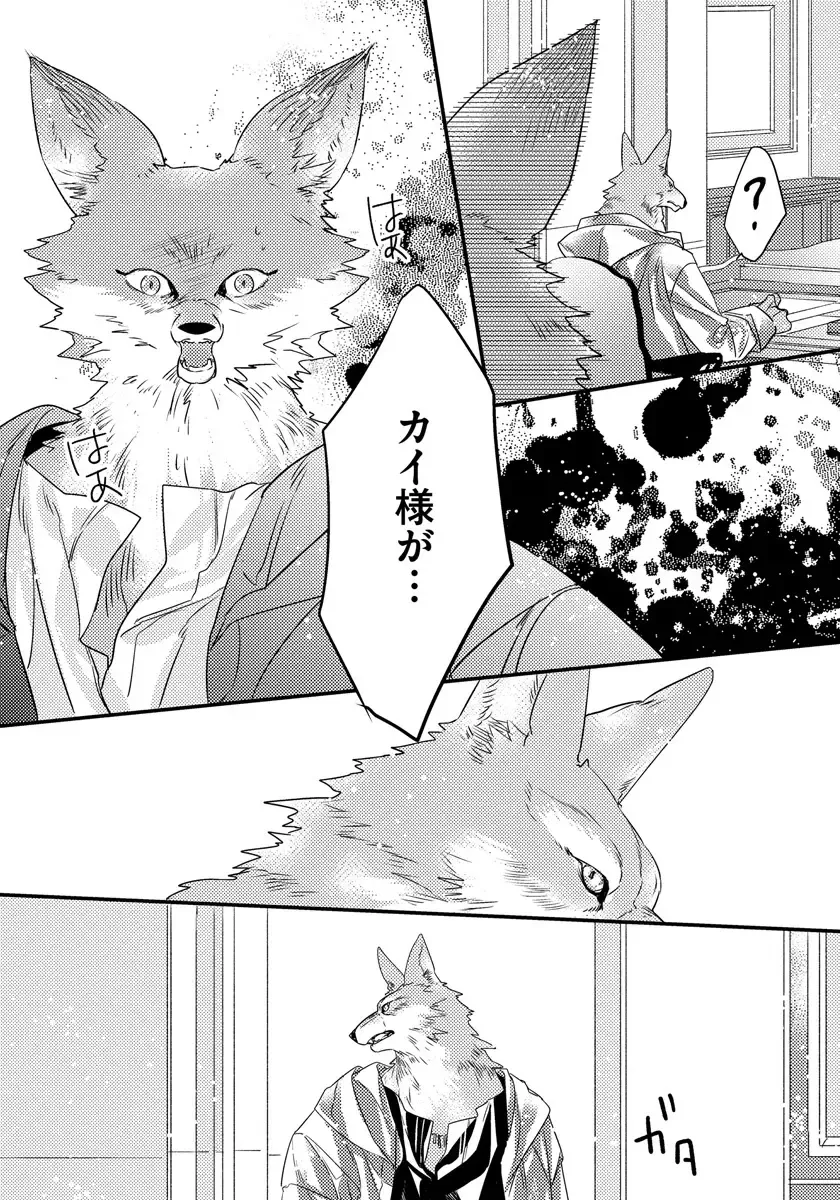 [Hasumi Hana] Pendulum: Kemonohito Omegaverse Fhentai - Page 104