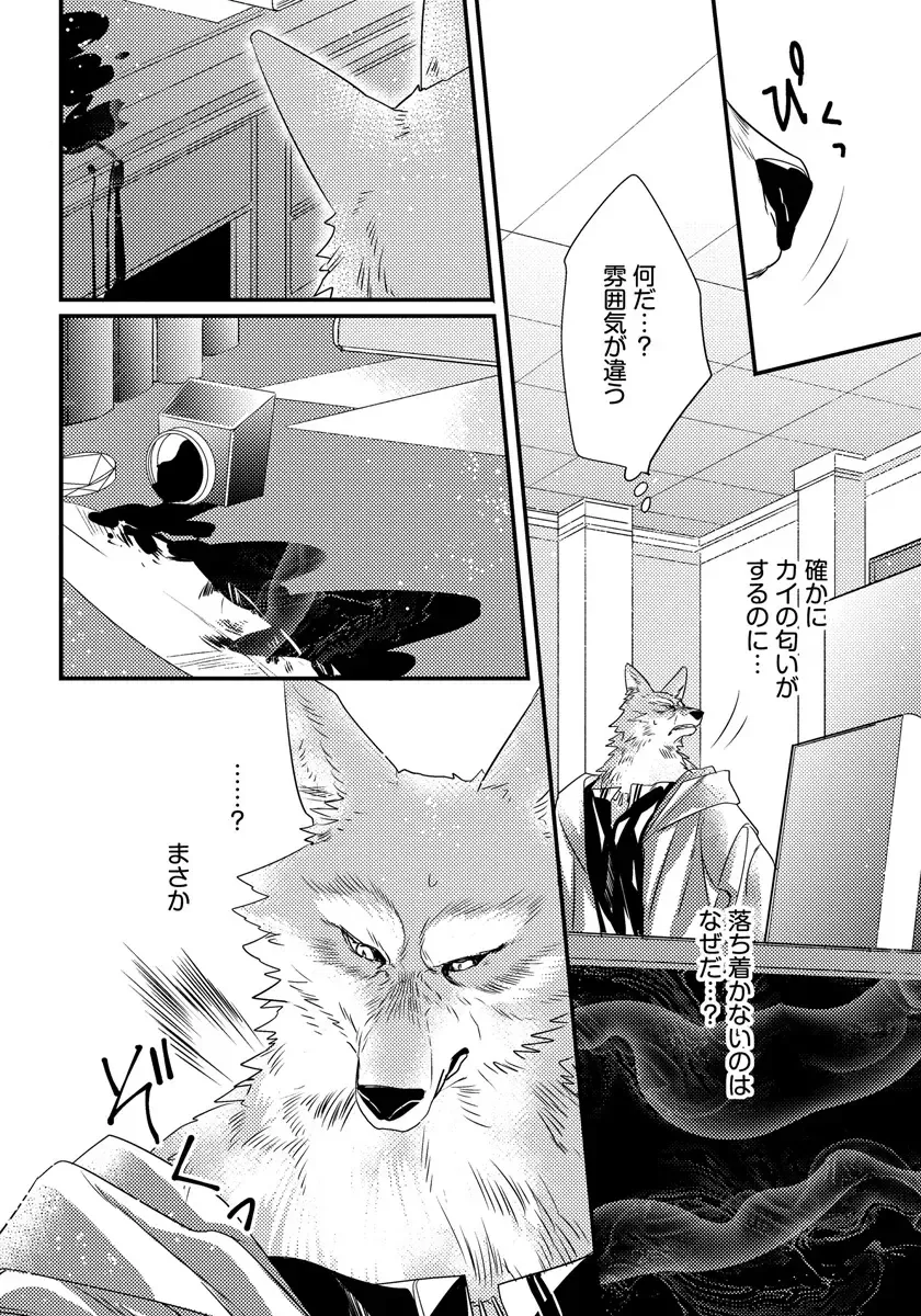 [Hasumi Hana] Pendulum: Kemonohito Omegaverse Fhentai - Page 106