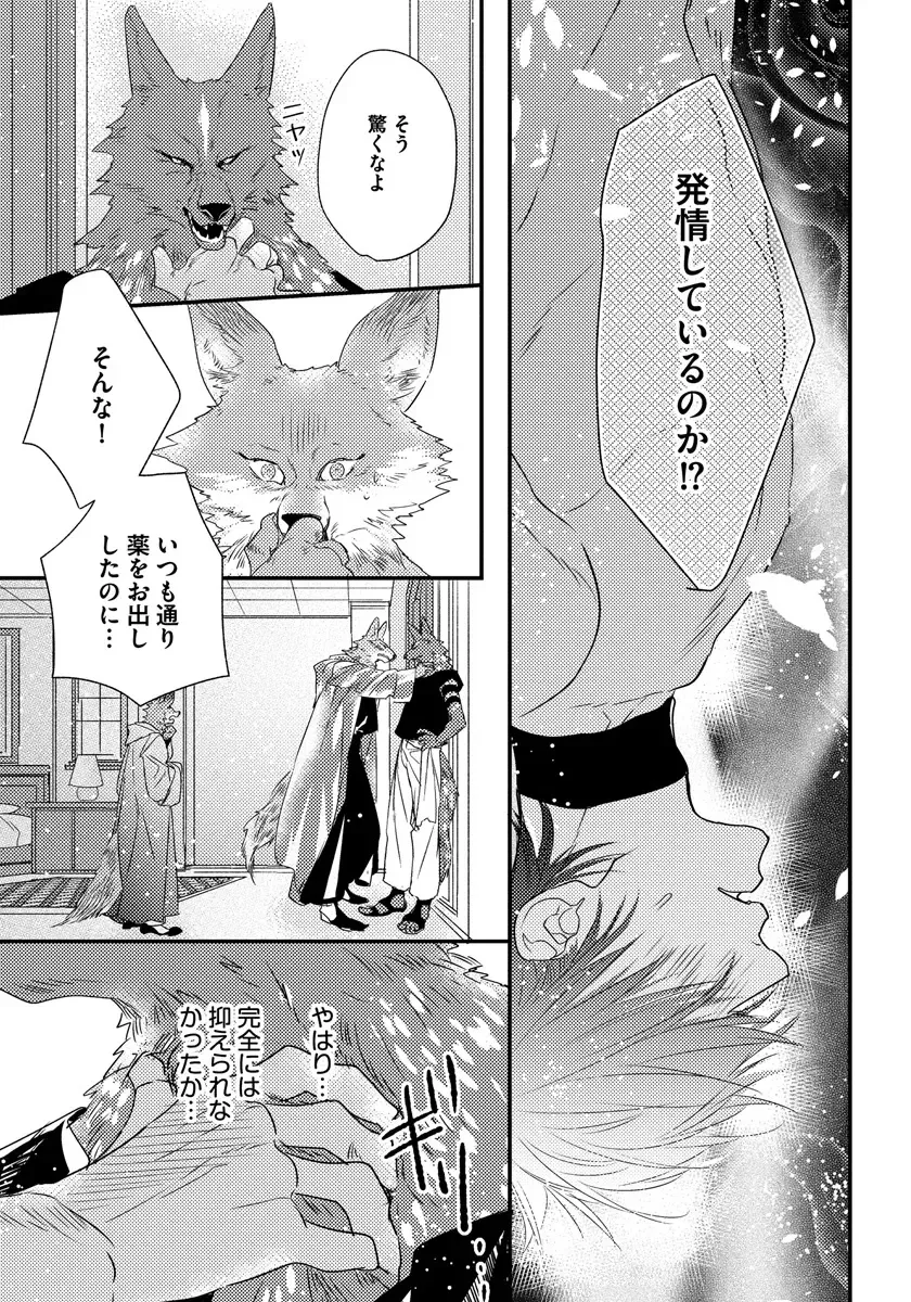 [Hasumi Hana] Pendulum: Kemonohito Omegaverse Fhentai - Page 109